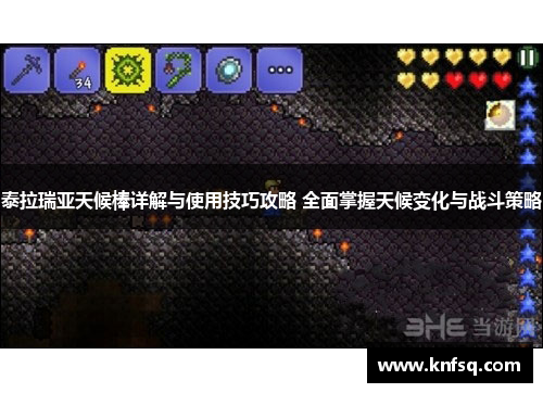 泰拉瑞亚天候棒详解与使用技巧攻略 全面掌握天候变化与战斗策略