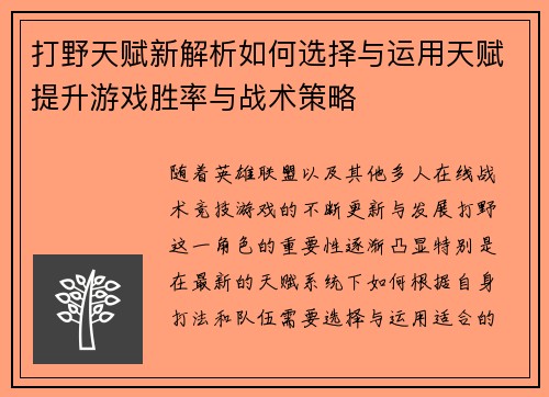 打野天赋新解析如何选择与运用天赋提升游戏胜率与战术策略