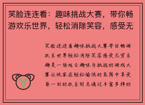 笑脸连连看：趣味挑战大赛，带你畅游欢乐世界，轻松消除笑容，感受无穷乐趣