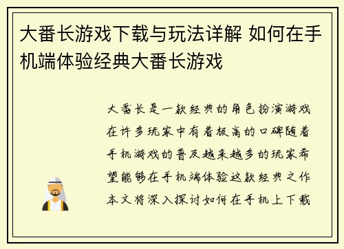 大番长游戏下载与玩法详解 如何在手机端体验经典大番长游戏