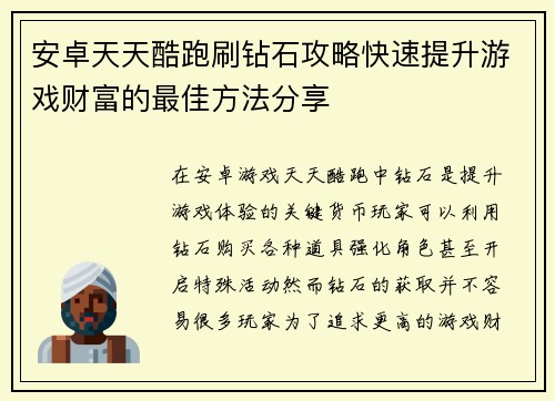 安卓天天酷跑刷钻石攻略快速提升游戏财富的最佳方法分享