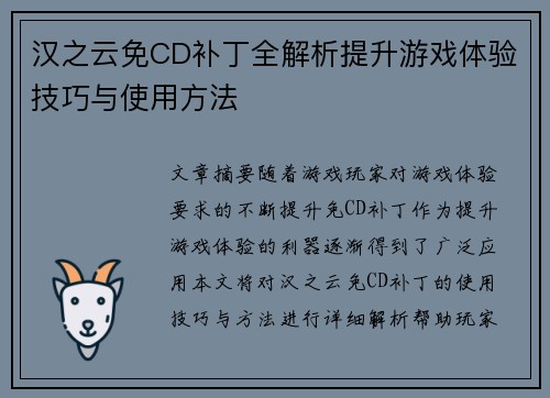 汉之云免CD补丁全解析提升游戏体验技巧与使用方法
