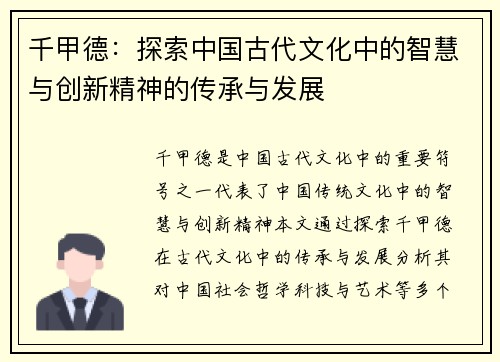 千甲德：探索中国古代文化中的智慧与创新精神的传承与发展