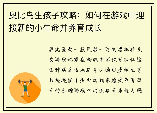 奥比岛生孩子攻略：如何在游戏中迎接新的小生命并养育成长